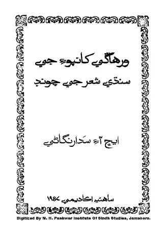 Virhange Khān Poʼi Je Sindhī Sher Jī Cūnd