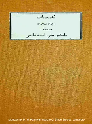 Nafsiyāt