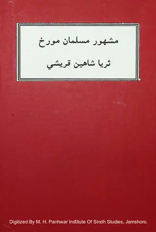 Mashahoor Musliman Morakh