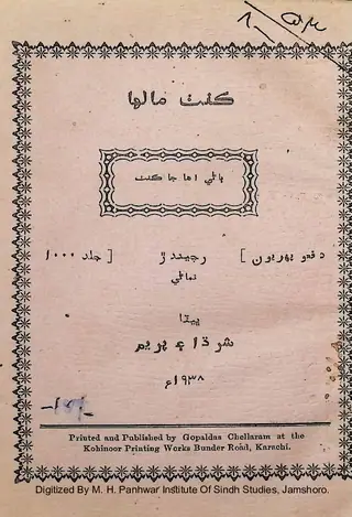 Kaṇṭh Malhā
