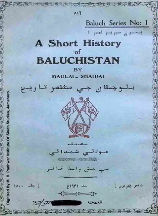 Balochistan Jee Mukhtasir Tareekh
