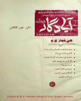 Abadgar Monthly Vol 12 Issue 5-6 1995