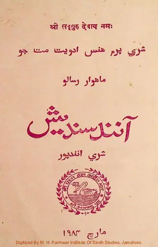 आनंद संदेश मंथली 1984 मार्च