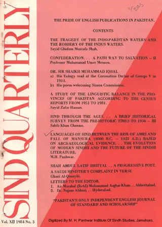 सिंध क्वार्टरली वॉल्यूम 12 नंबर 3 1984