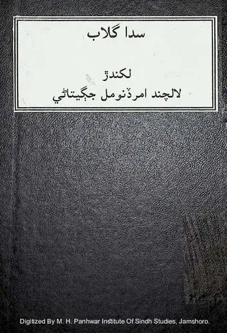 Sada Gulāba