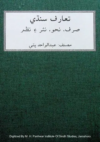 Taʻāruf Sindhī
