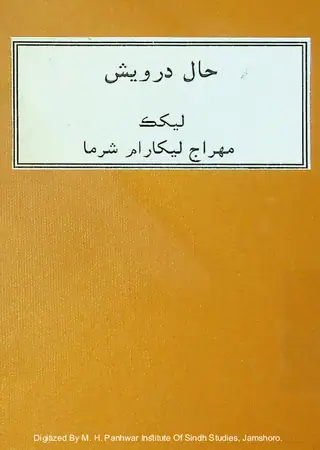 حال درويش