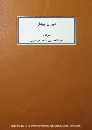 Dīwān-i Bedil