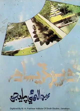 دوريَم ديشاوار
