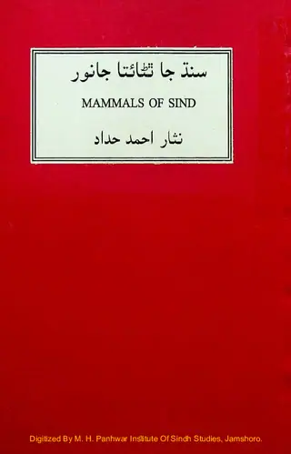 سنڌ جا ٿنيتا جانور