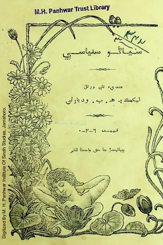 Siyāṇo Sanyāsī
