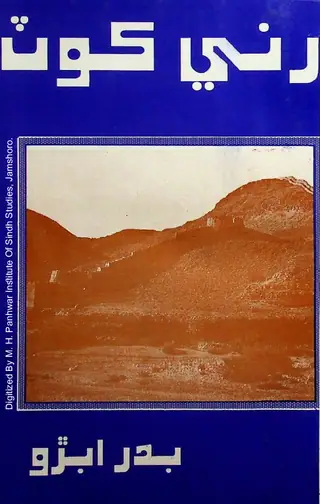 Ranikot
