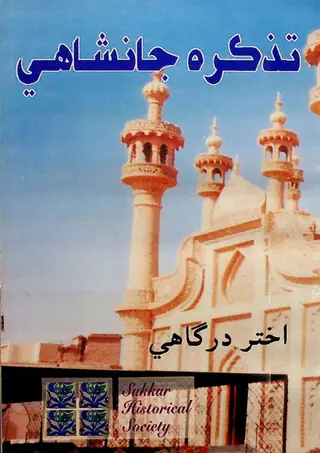 Tazkirah Janshahi