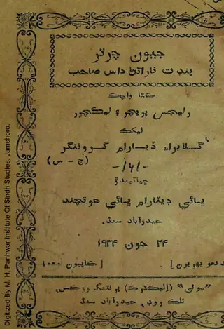 Jīvan Chatar Paṇḍit Naraindās Sāhib