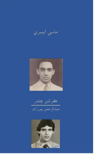 ماسي ايسري