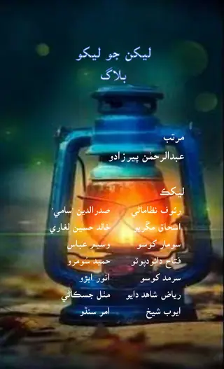 Lekhan Jo Lekho Blog