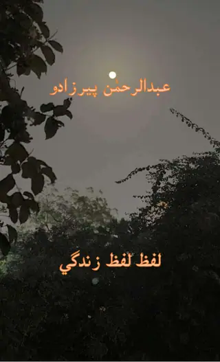 Lafz Lafz Zindagi
