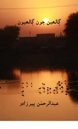 गाल्हियूं जून गाल्हियूं