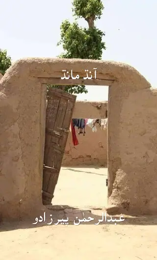 Āndh Māndh
