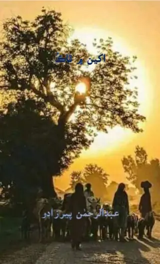 Akhyūn Men Thāk
