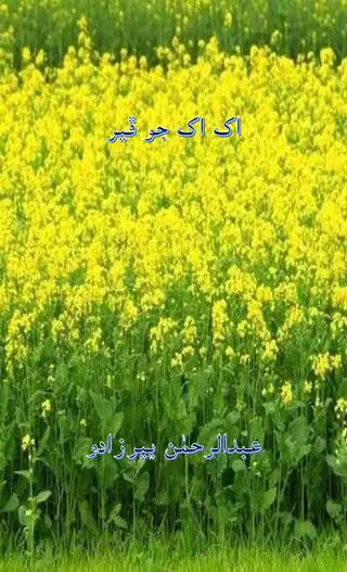 Akh Akh Jo Pher