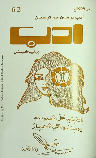 Adab Monthly 62 November 1999