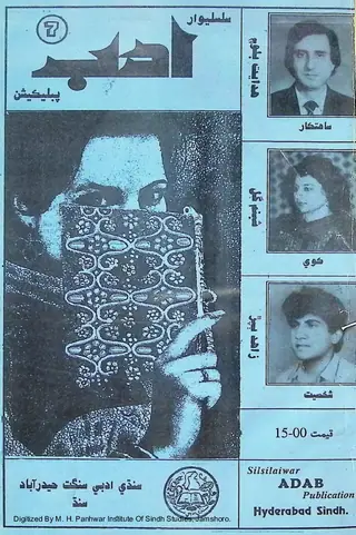 Adab Monthly 7 December 1994