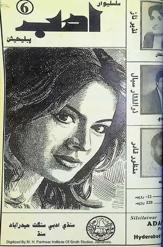 ادب منتھلي 6 نومبر 1994