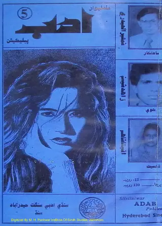 अदब मंथली 5 अक्टूबर 1994