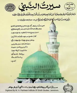 Seerat Al Nabi
