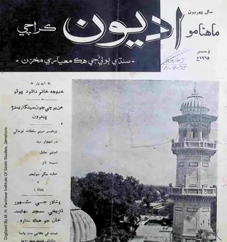 Adyoon Monthly 1965 December