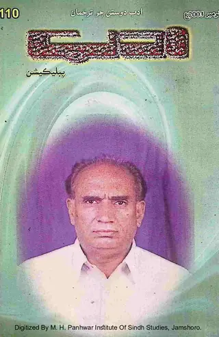 ادب منتھلي 110 2003 نومبر