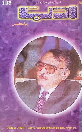 Adab Monthly 105 June 2003