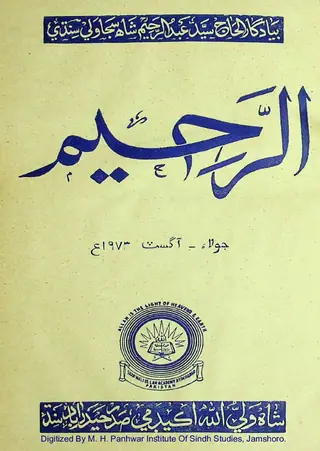 Al Rahim Monthly 1973 July-August