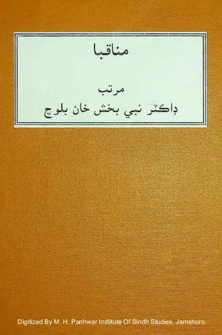 Munāqibā