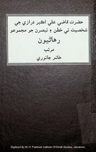 Rahaṇyūn
