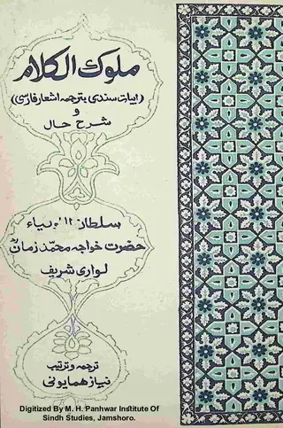 ملوڪ الڪلام