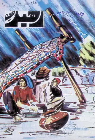رھبر ڊائجسٽ مھينہ وار 1975 نومبر