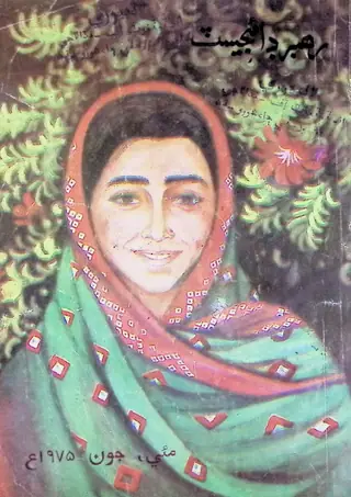 Rehbar Digest Monthly 1975 May-June