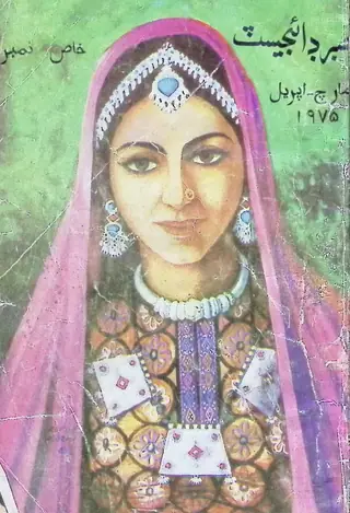 Rehbar Digest Monthly 1975 March April