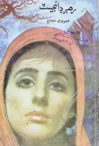 Rehbar Digest Monthly 1975 February