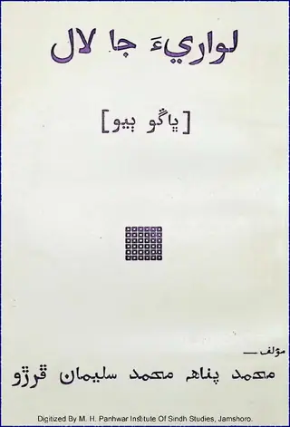 Lāvariyā Jā Lāl Vol. 1