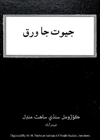 Jīvat Jā Varaq