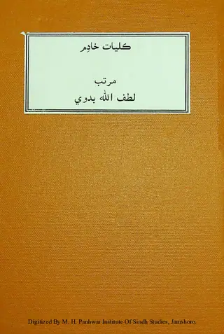 Kulliyāt-i Khādim