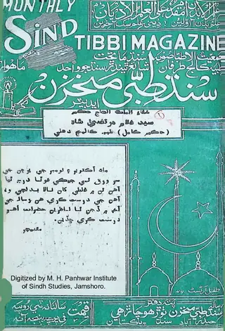 सिंध तिब्बी मख़ज़न 1949 दिसंबर