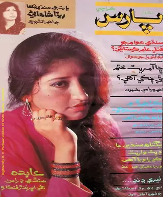 Paras Monthly 1989 April