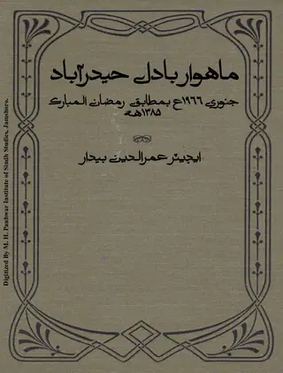 बादल मंथली 1966 जनवरी