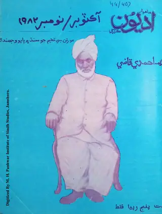 Adyoon Monthly 1982 October November