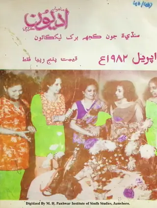 अद्यूं मंथली 1982 अप्रैल