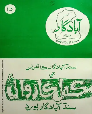 Ābādgār Silsilo 15